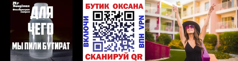 Бутират Butirat  omg ссылка  Тайшет 