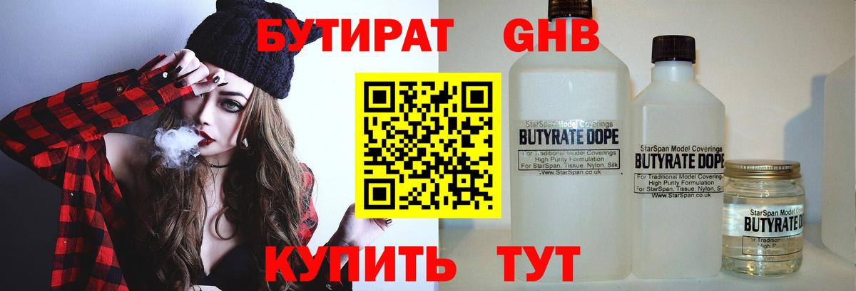 БУТИРАТ буратино  Вход с VPN  Тайшет 