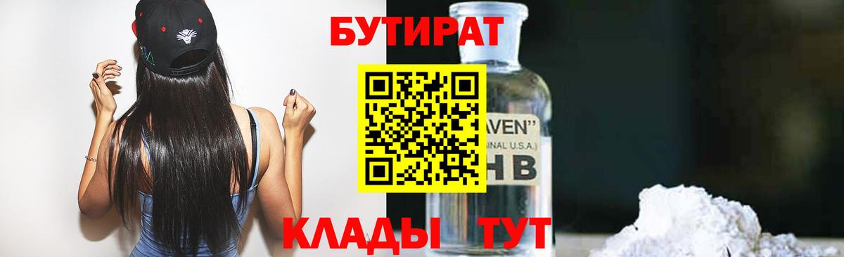 Бутират  Тайшет  Бутират BDO 33% 