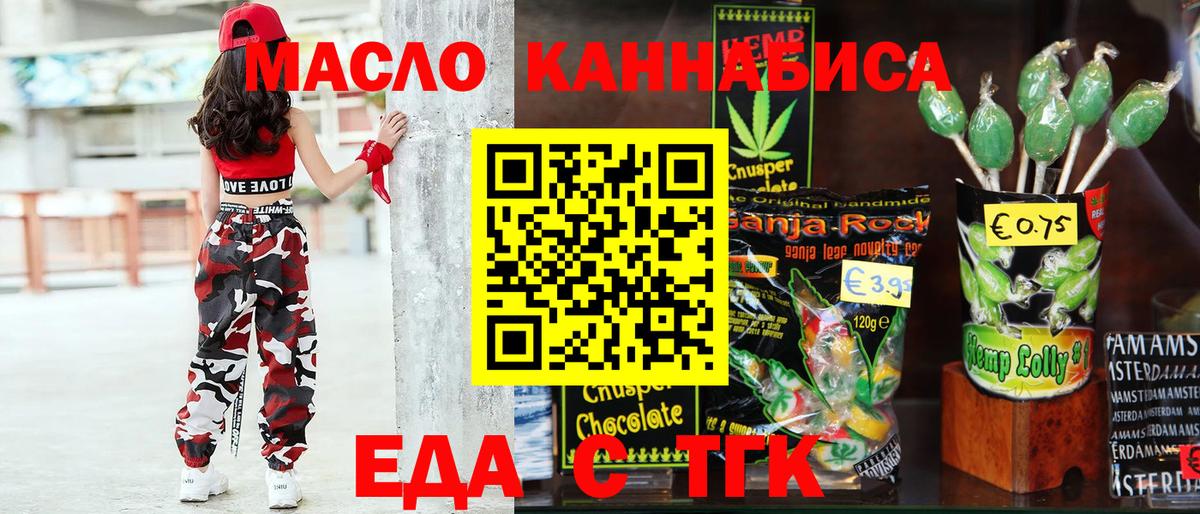 Еда ТГК марихуана Тайшет