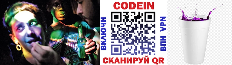 Кодеин напиток Lean (лин) Тайшет