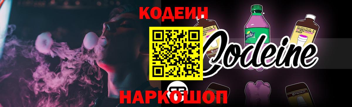 Кодеиновый сироп Lean напиток Lean (лин)  Кодеин напиток Lean (лин)  Тайшет 