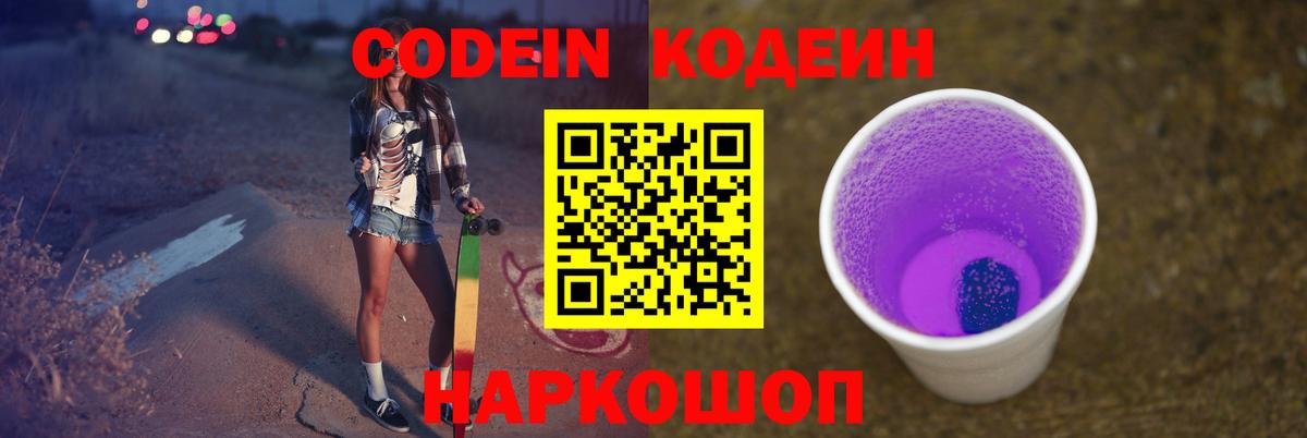Кодеин напиток Lean (лин) Тайшет