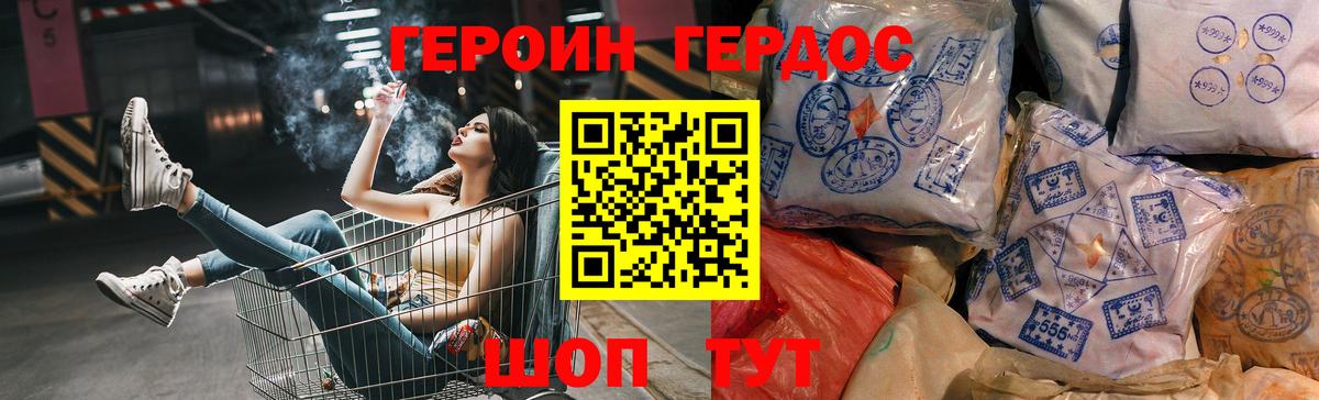 ГЕРОИН герыч Тайшет