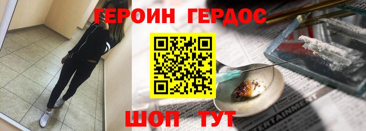 Героин VHQ  Вход с VPN  Тайшет 