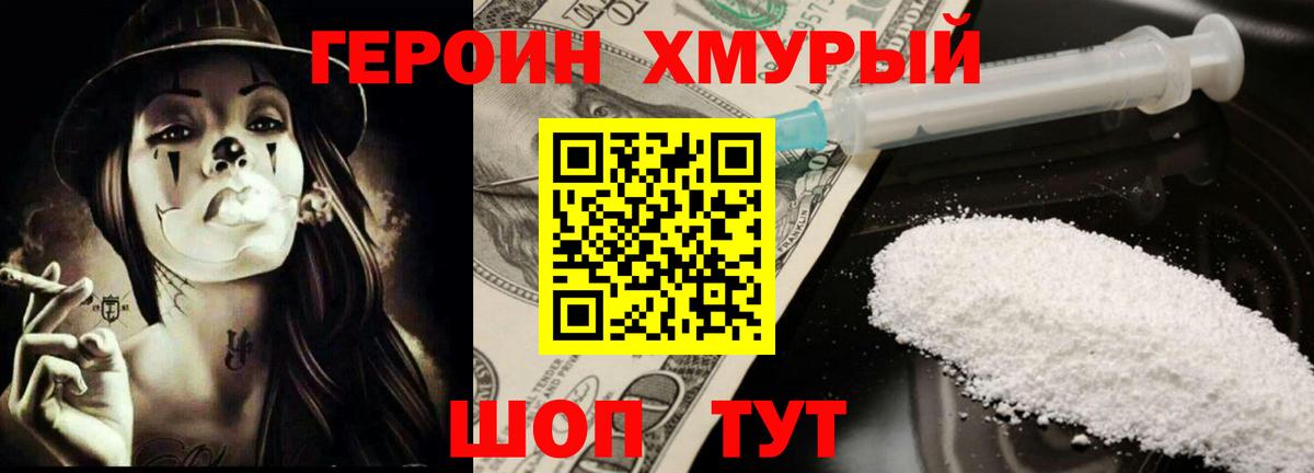 Героин белый Тайшет