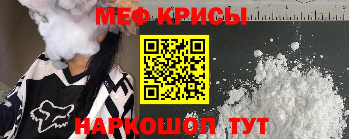 Мефедрон кристаллы Тайшет
